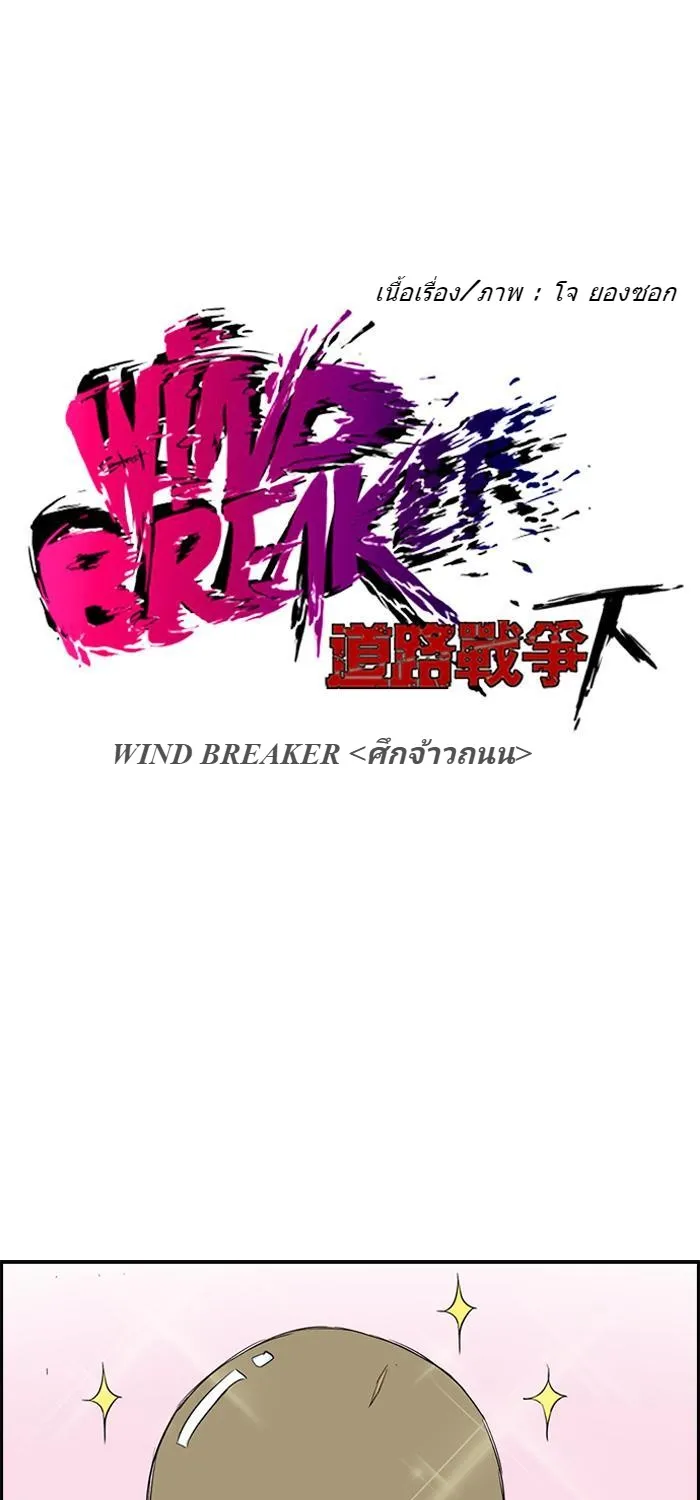 Wind Breaker ปั่นสู้ฝัน - หน้า 4