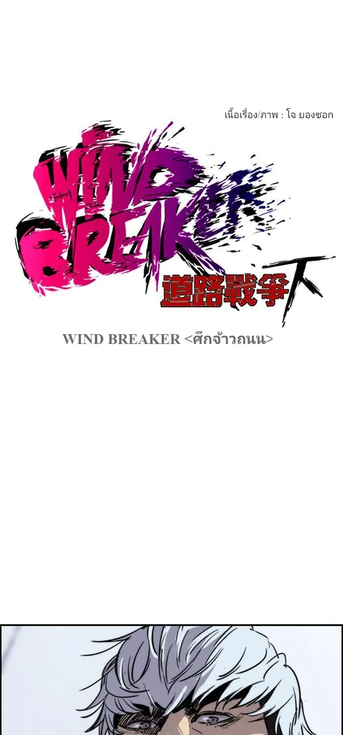 Wind Breaker ปั่นสู้ฝัน - หน้า 3