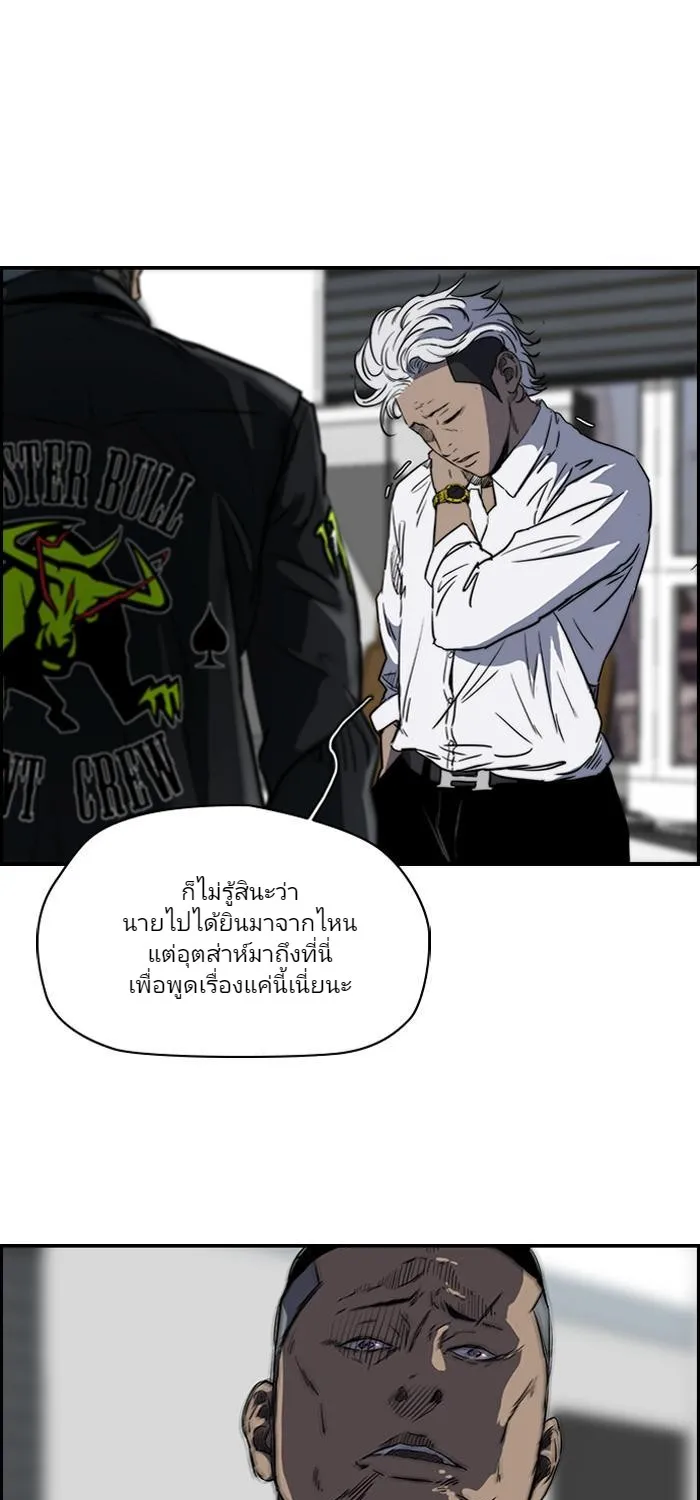 Wind Breaker ปั่นสู้ฝัน - หน้า 4