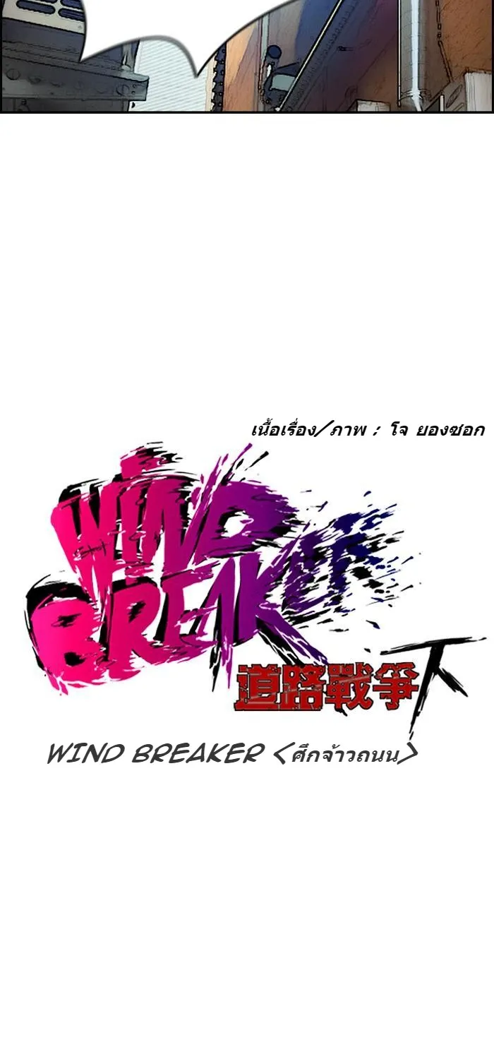 Wind Breaker ปั่นสู้ฝัน - หน้า 3