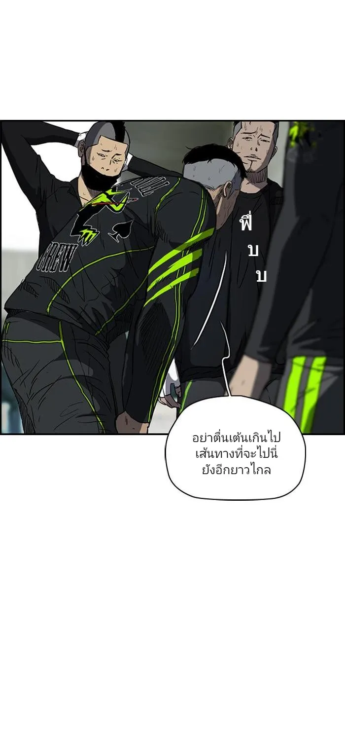 Wind Breaker ปั่นสู้ฝัน - หน้า 46