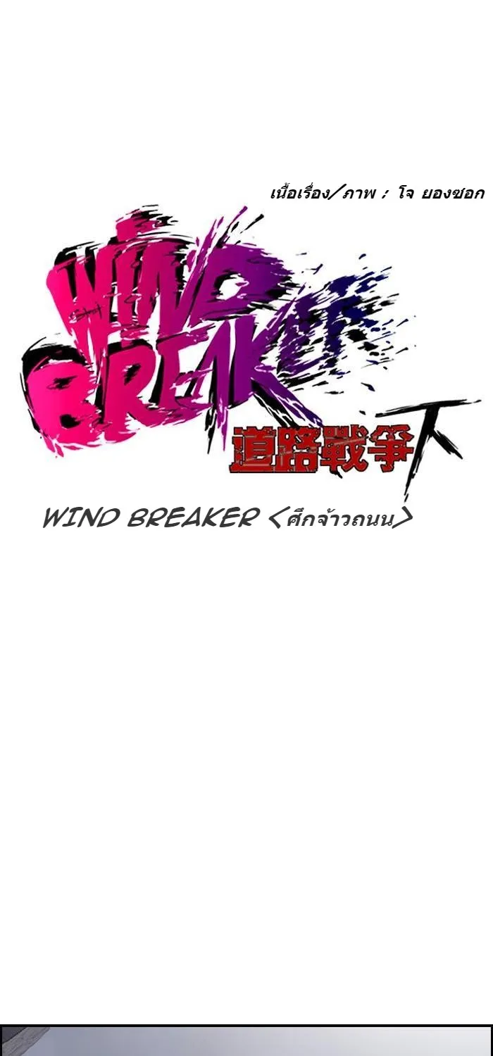 Wind Breaker ปั่นสู้ฝัน - หน้า 5