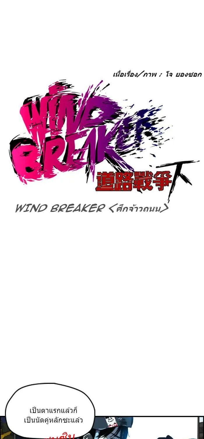 Wind Breaker ปั่นสู้ฝัน - หน้า 6