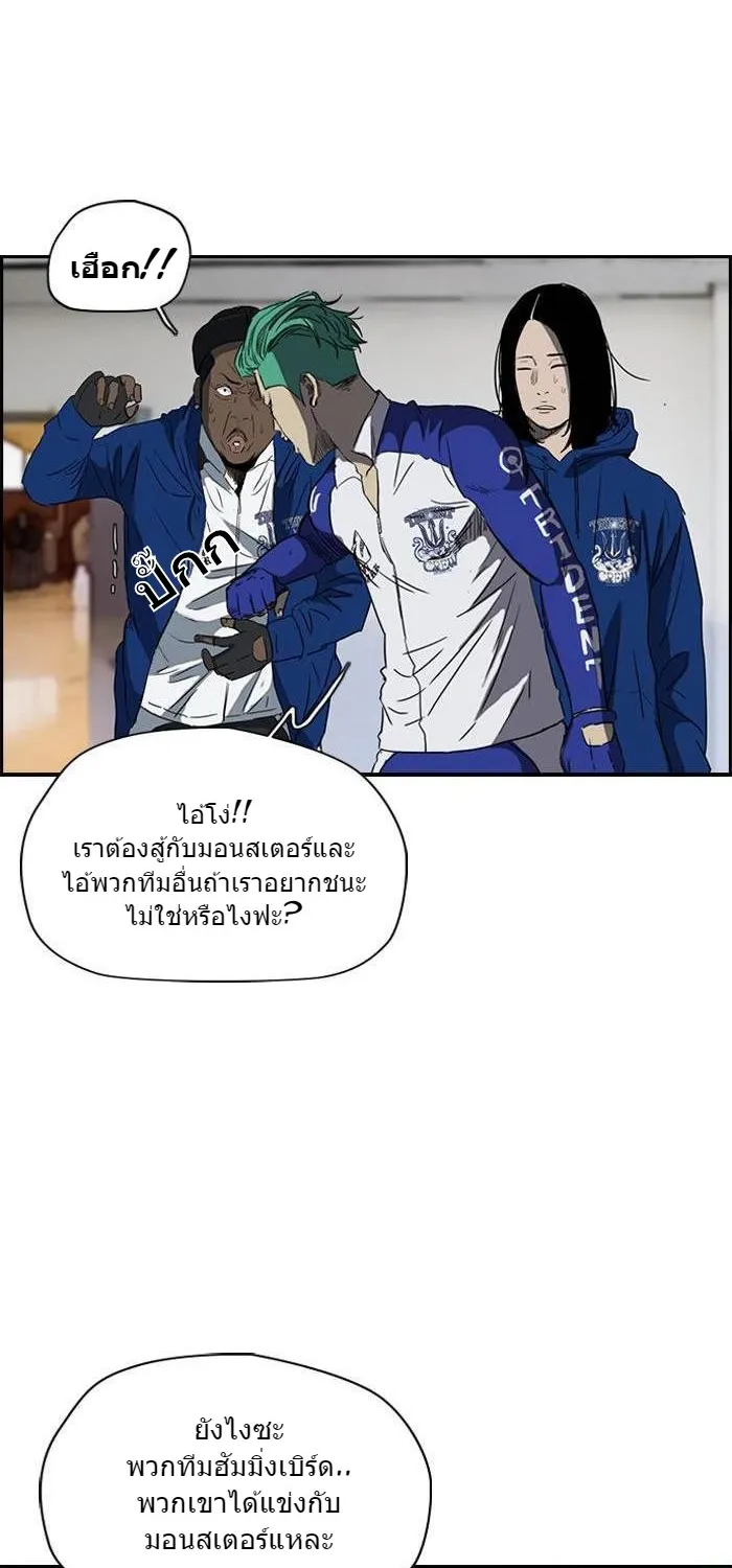 Wind Breaker ปั่นสู้ฝัน - หน้า 19