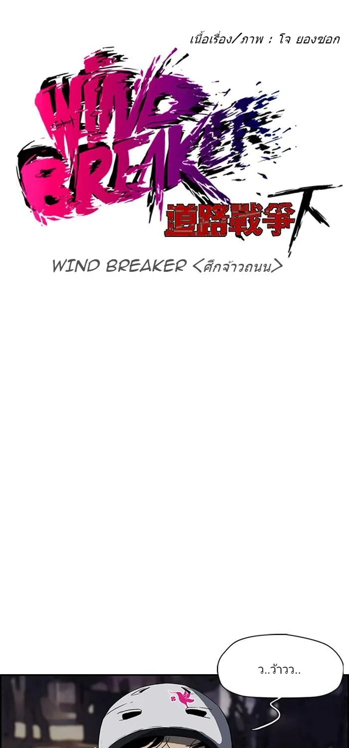 Wind Breaker ปั่นสู้ฝัน - หน้า 4