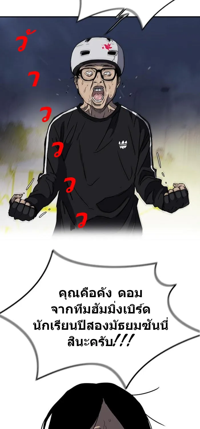 Wind Breaker ปั่นสู้ฝัน - หน้า 47