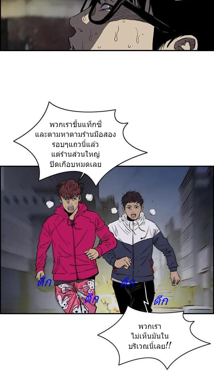 Wind Breaker ปั่นสู้ฝัน - หน้า 41