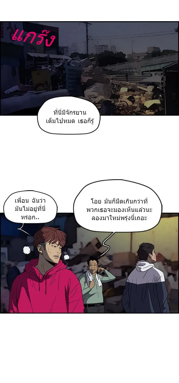 Wind Breaker ปั่นสู้ฝัน - หน้า 47