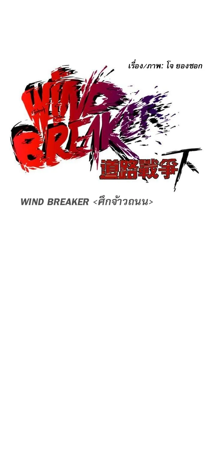 Wind Breaker ปั่นสู้ฝัน - หน้า 11