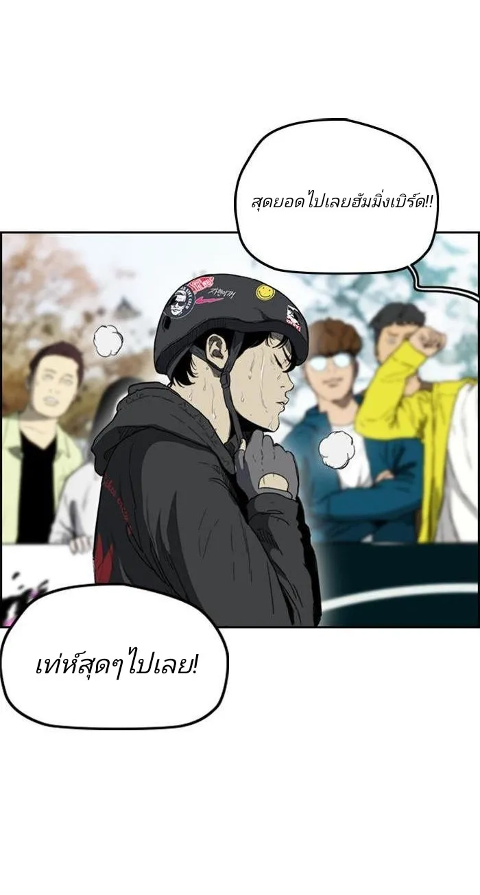 Wind Breaker ปั่นสู้ฝัน - หน้า 63