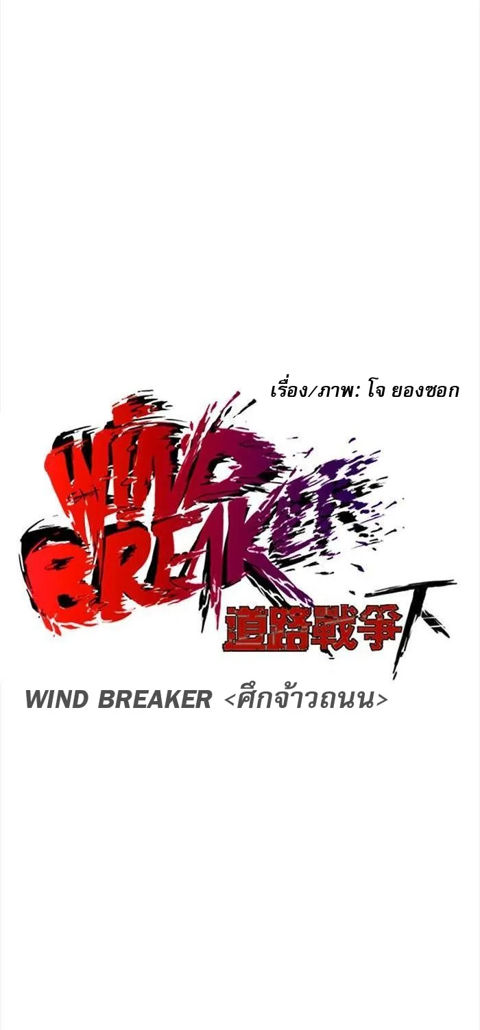 Wind Breaker ปั่นสู้ฝัน - หน้า 13