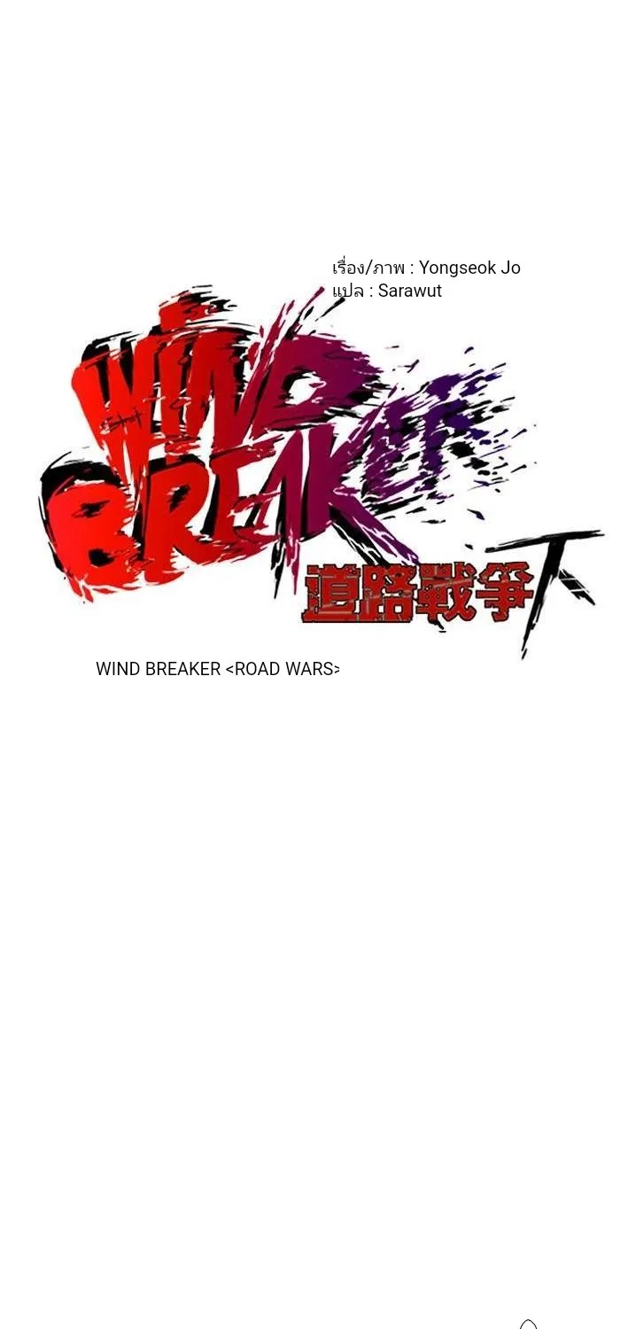 Wind Breaker ปั่นสู้ฝัน - หน้า 12