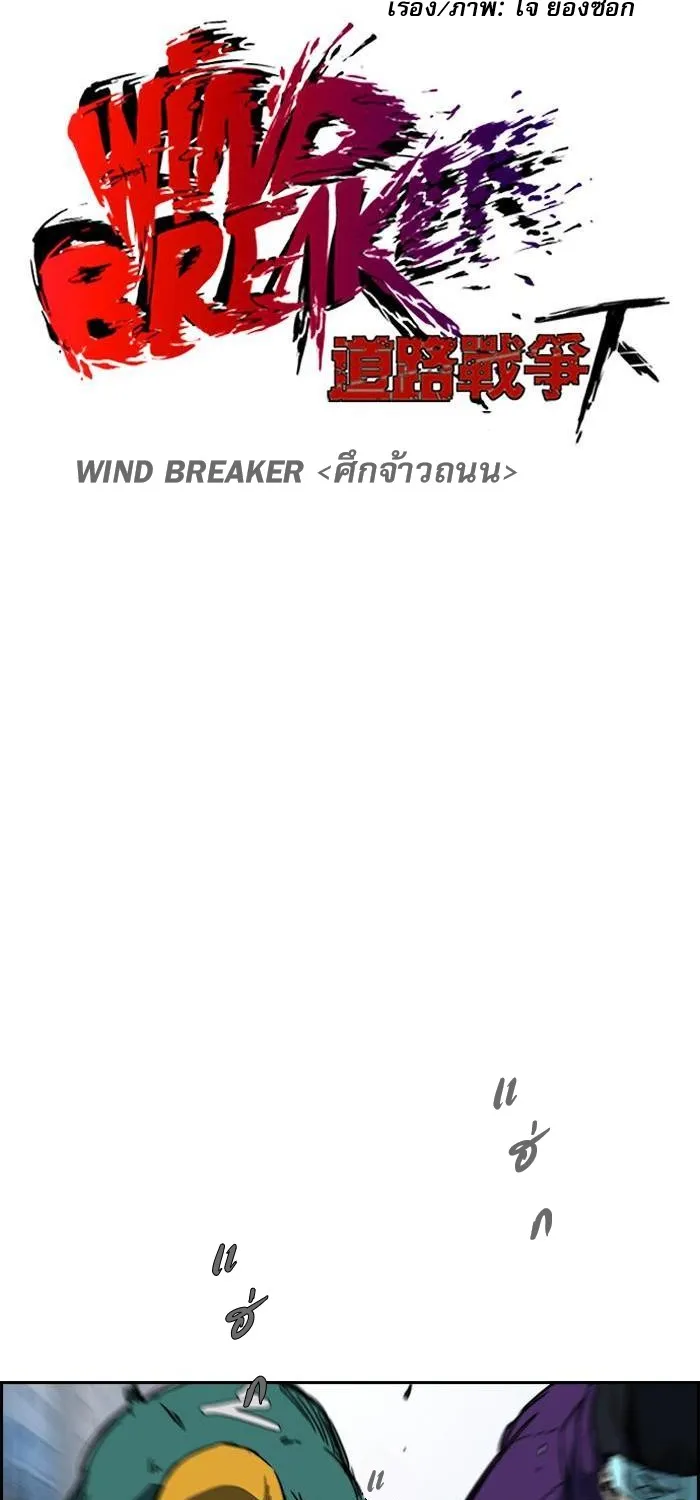 Wind Breaker ปั่นสู้ฝัน - หน้า 8