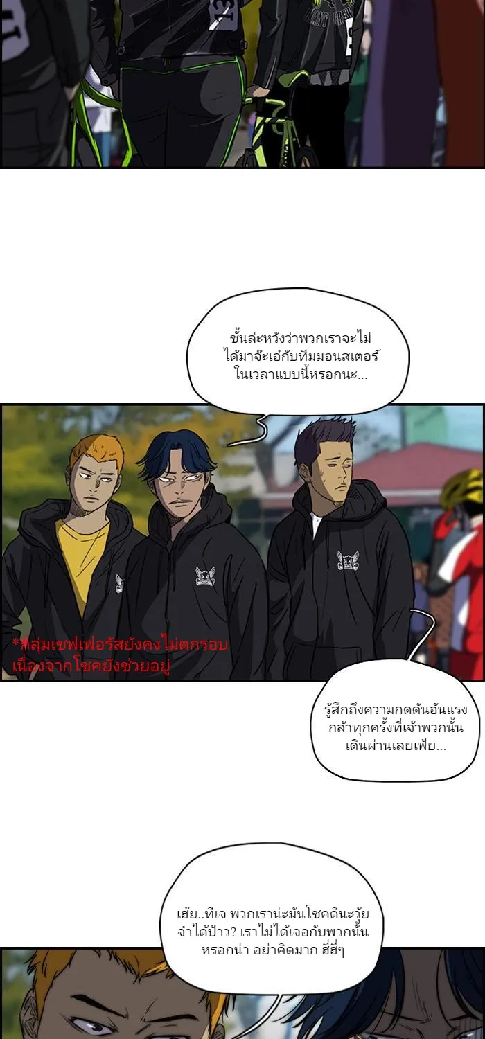 Wind Breaker ปั่นสู้ฝัน - หน้า 24