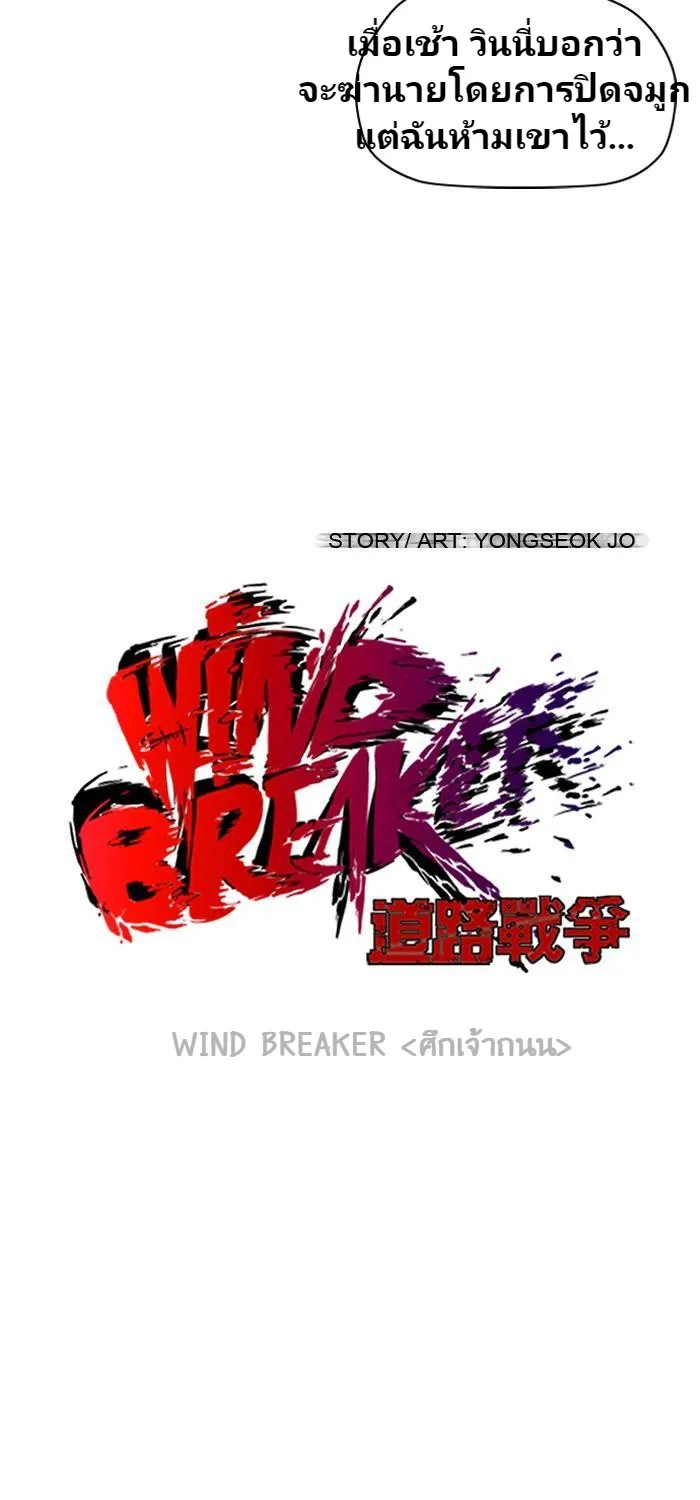 Wind Breaker ปั่นสู้ฝัน - หน้า 4