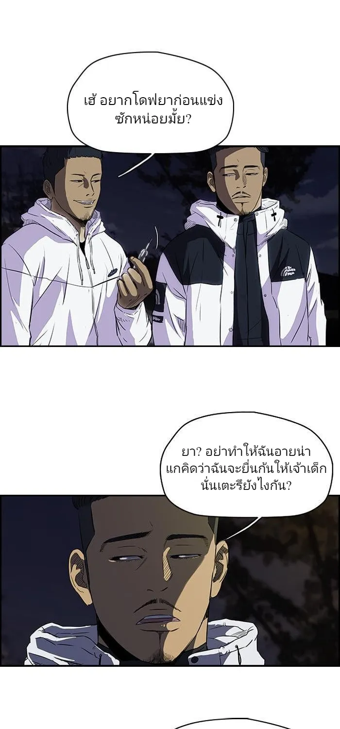 Wind Breaker ปั่นสู้ฝัน - หน้า 7