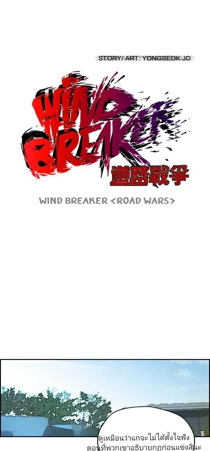 Wind Breaker ปั่นสู้ฝัน - หน้า 6