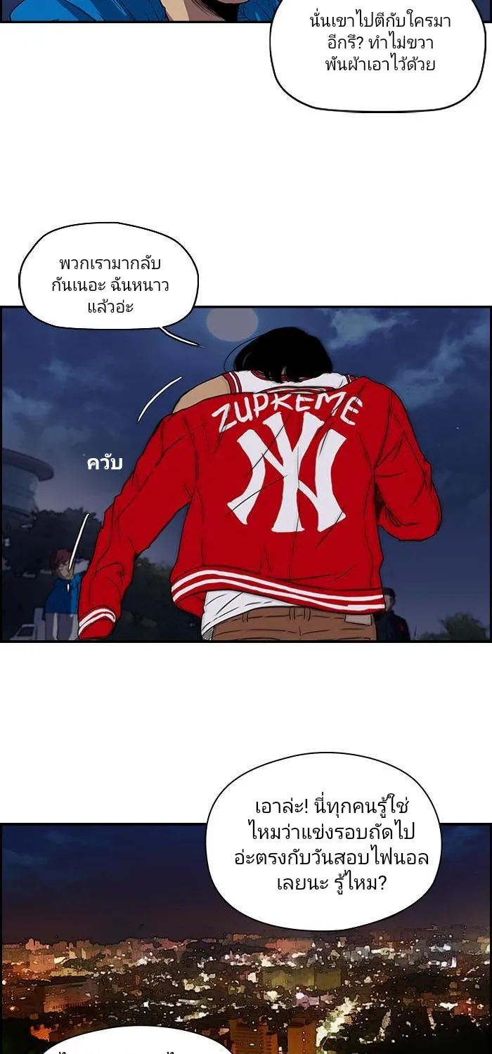 Wind Breaker ปั่นสู้ฝัน - หน้า 31