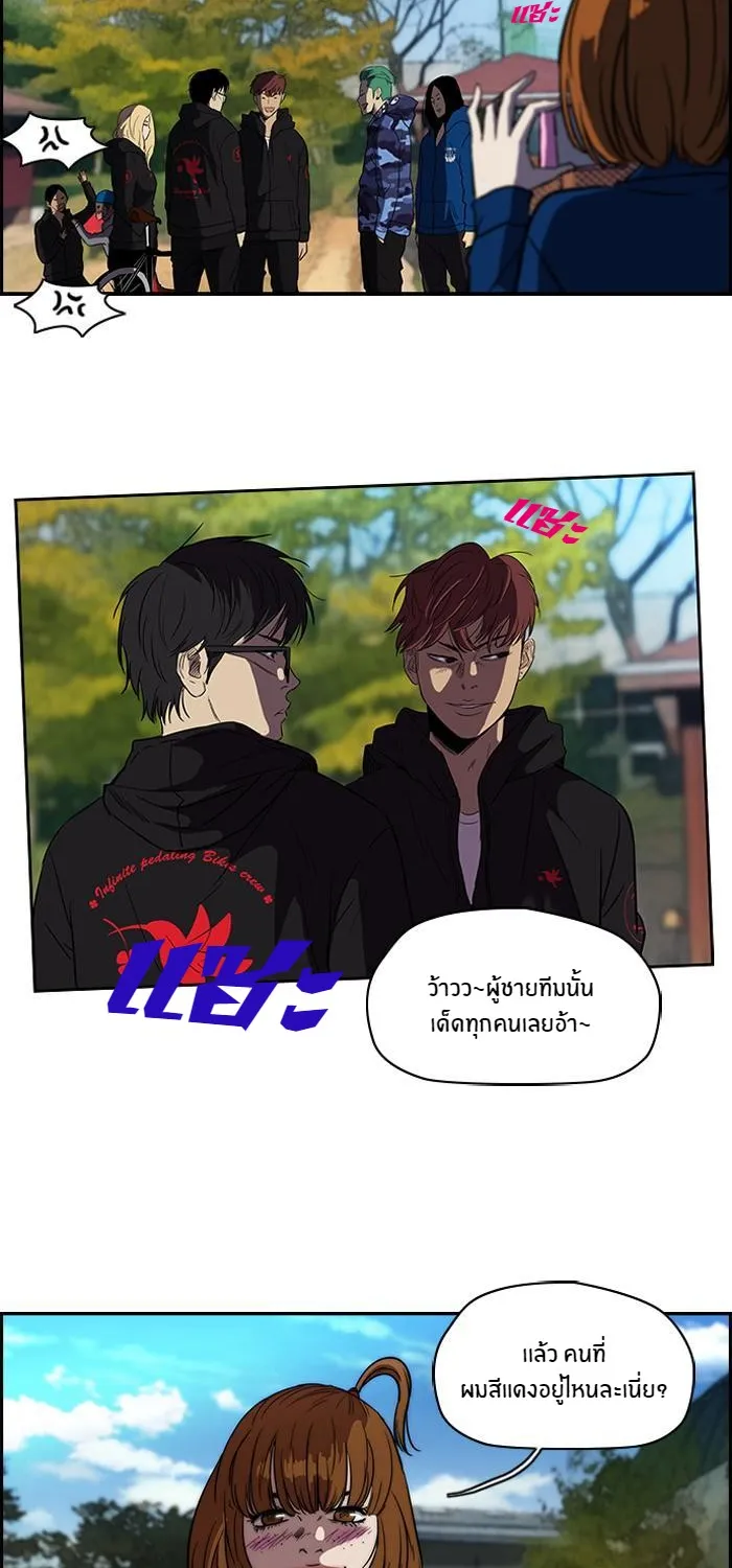 Wind Breaker ปั่นสู้ฝัน - หน้า 24