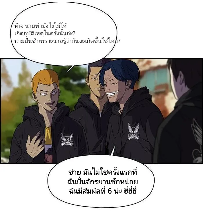 Wind Breaker ปั่นสู้ฝัน - หน้า 32