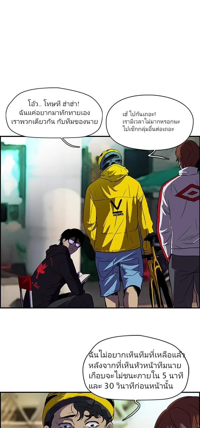 Wind Breaker ปั่นสู้ฝัน - หน้า 40