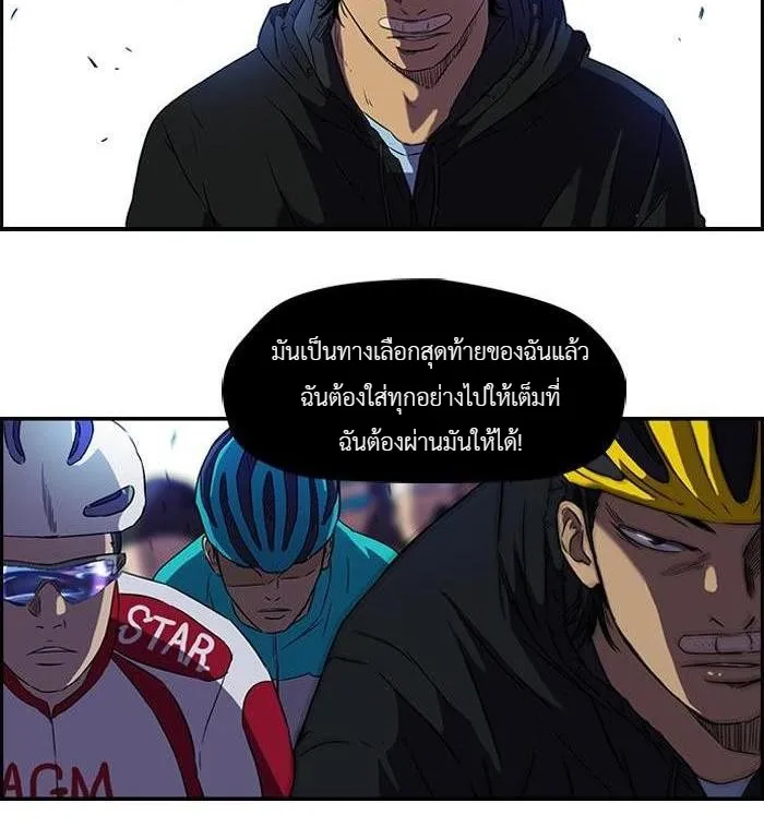 Wind Breaker ปั่นสู้ฝัน - หน้า 36