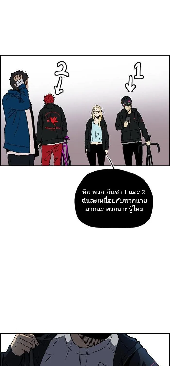 Wind Breaker ปั่นสู้ฝัน - หน้า 55