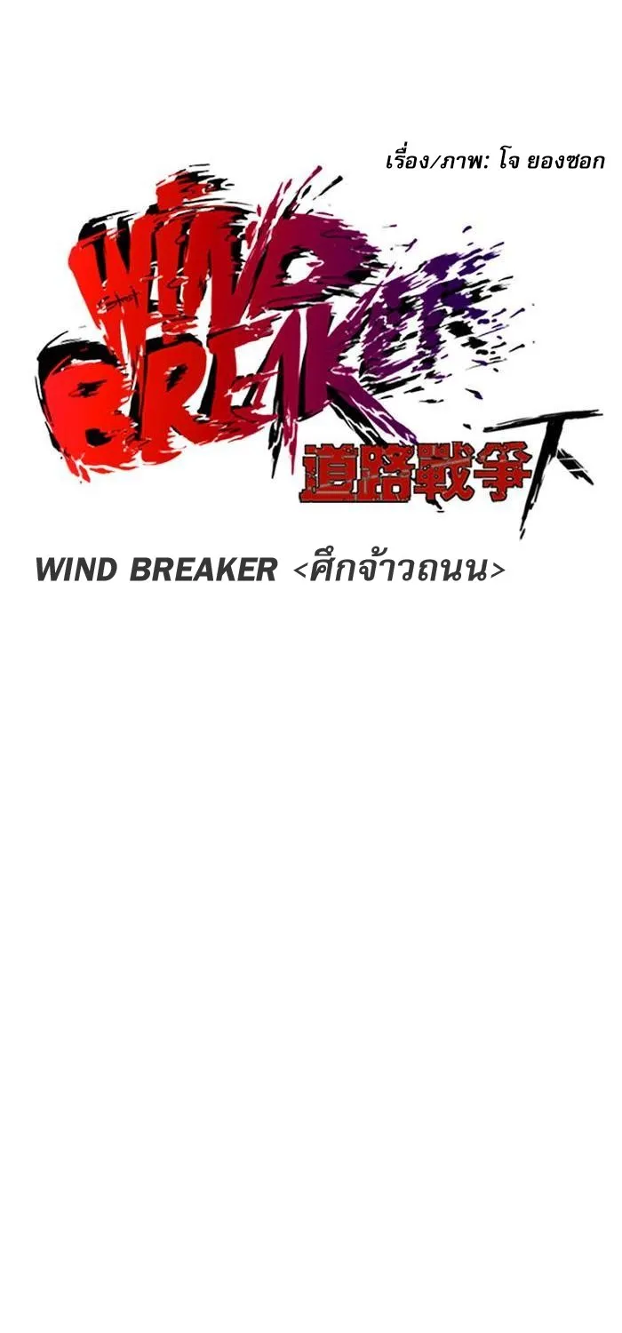 Wind Breaker ปั่นสู้ฝัน - หน้า 10