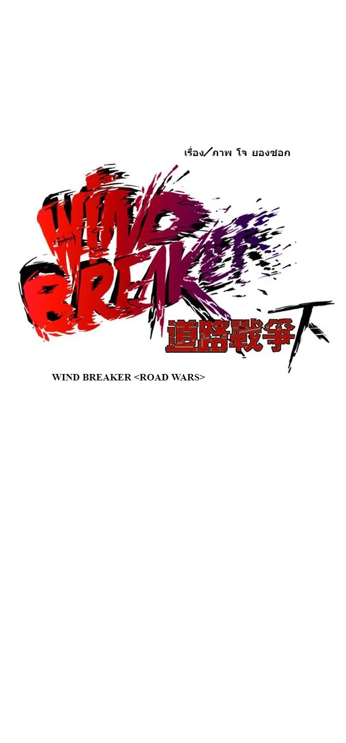 Wind Breaker ปั่นสู้ฝัน - หน้า 23