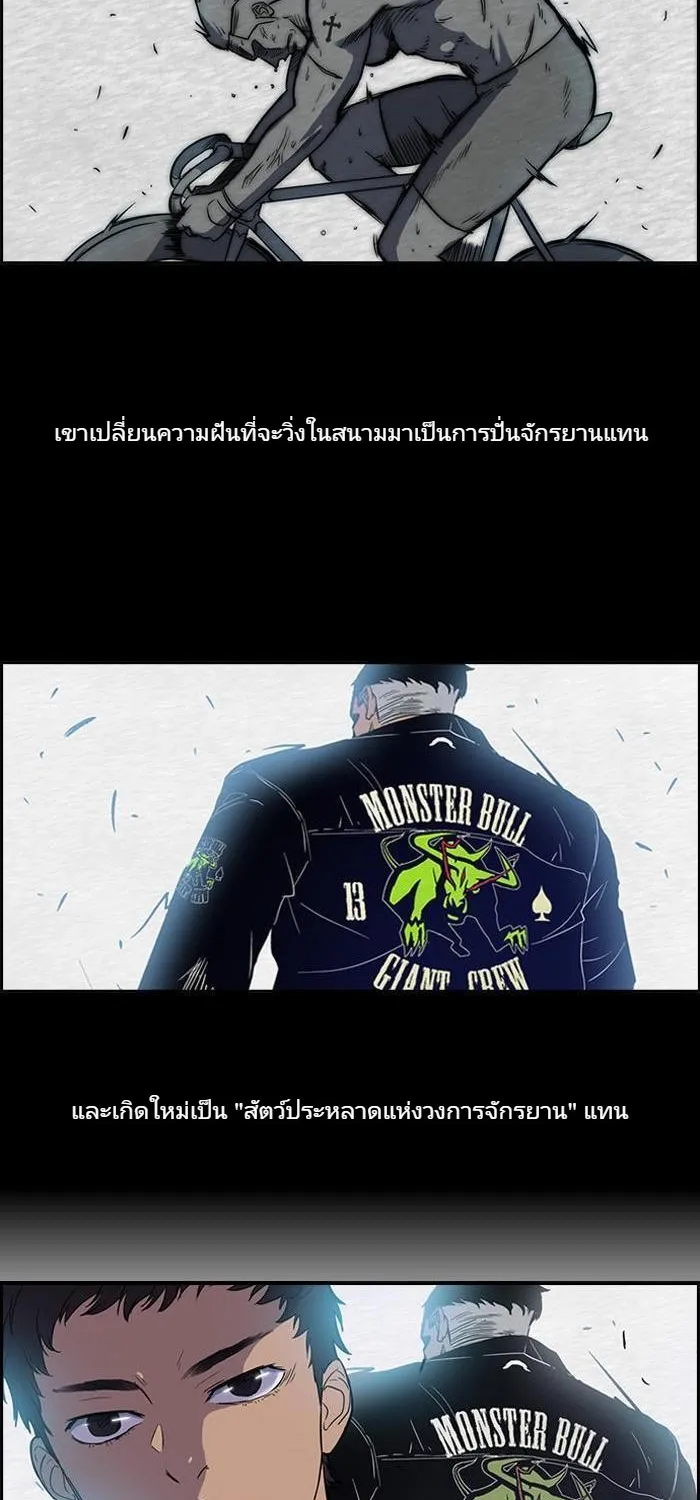 Wind Breaker ปั่นสู้ฝัน - หน้า 12