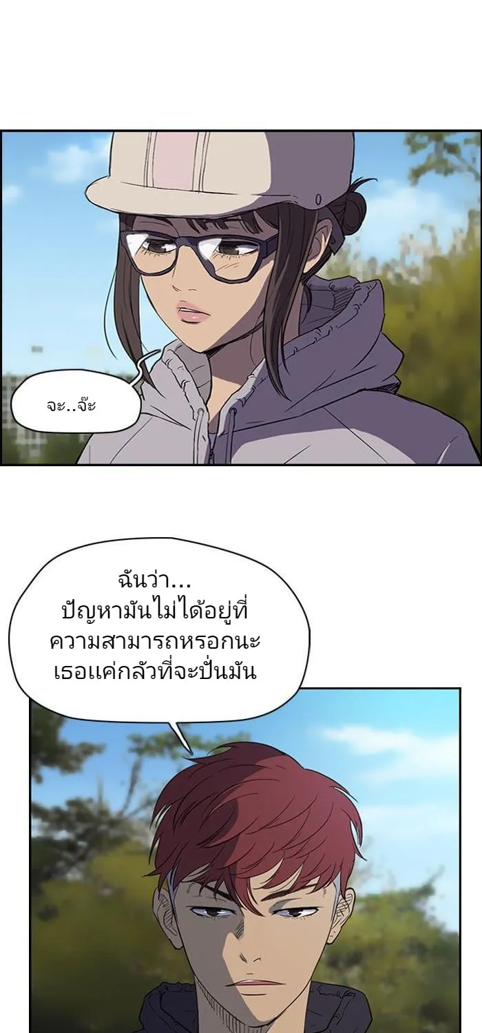 Wind Breaker ปั่นสู้ฝัน - หน้า 12