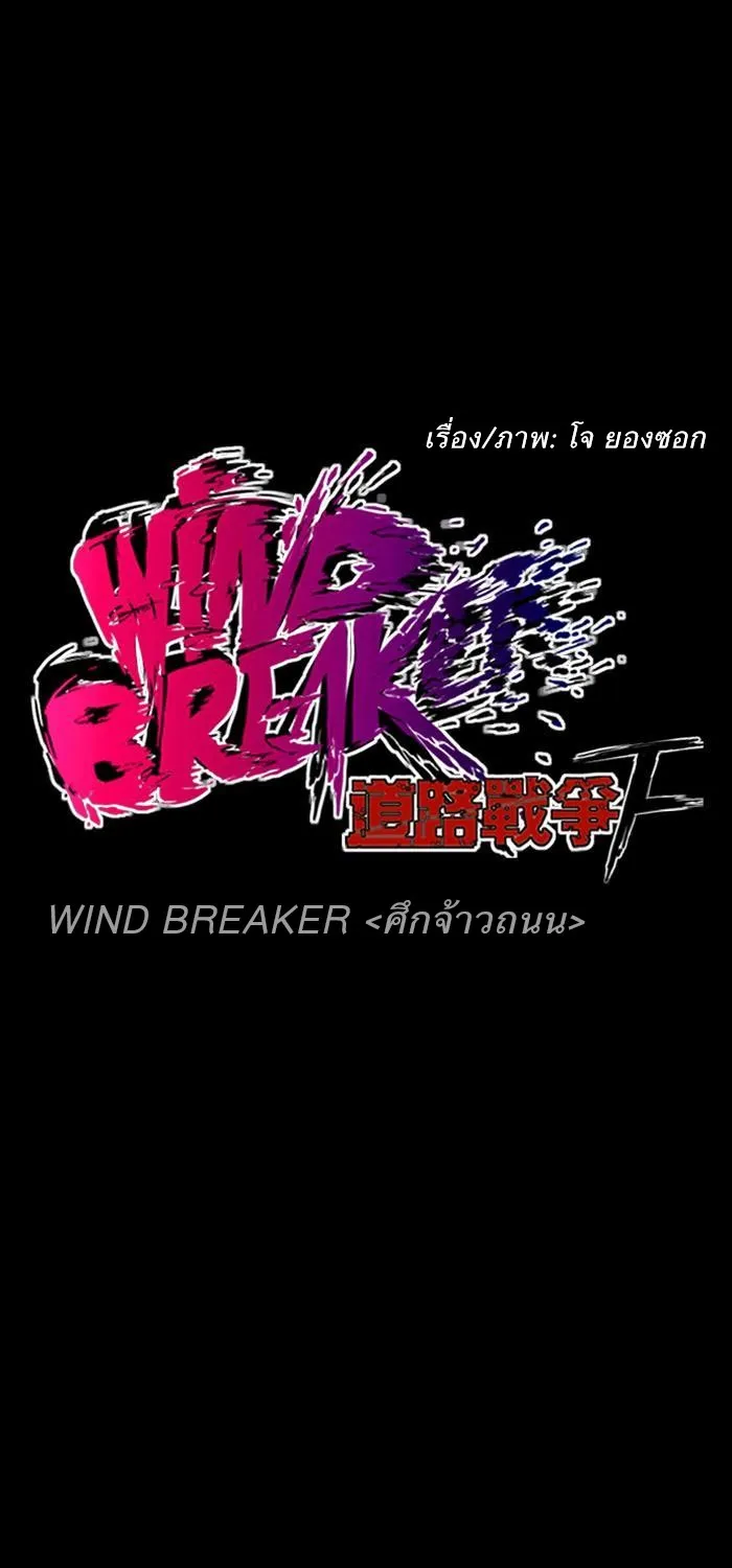 Wind Breaker ปั่นสู้ฝัน - หน้า 2