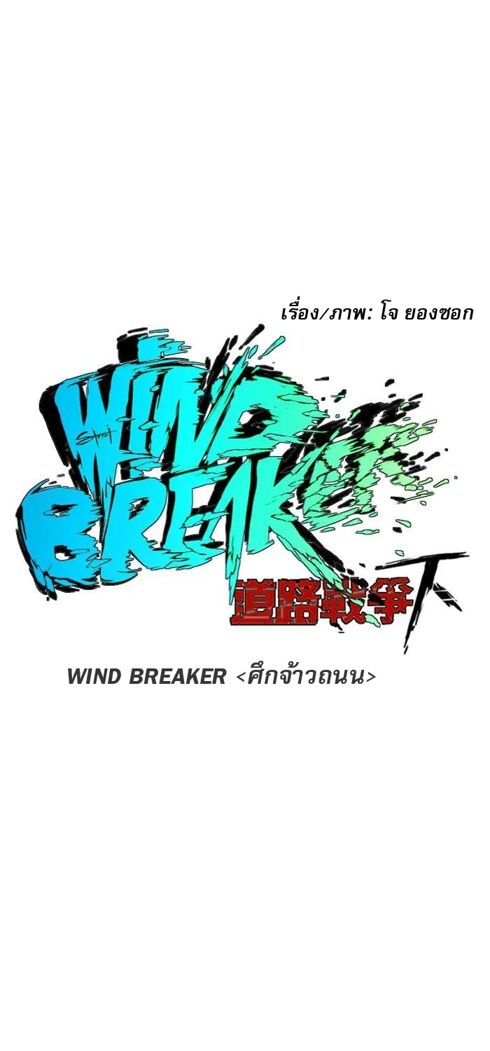 Wind Breaker ปั่นสู้ฝัน - หน้า 2