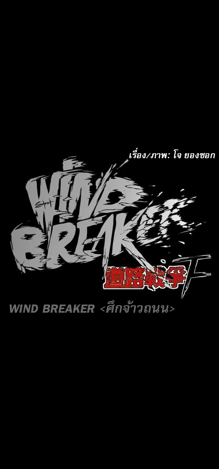 Wind Breaker ปั่นสู้ฝัน - หน้า 15