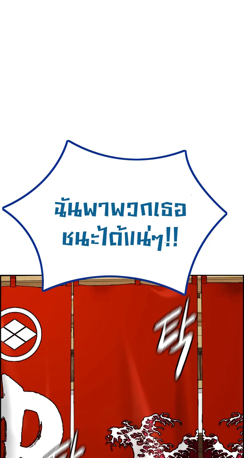 Wind Breaker ปั่นสู้ฝัน - หน้า 113