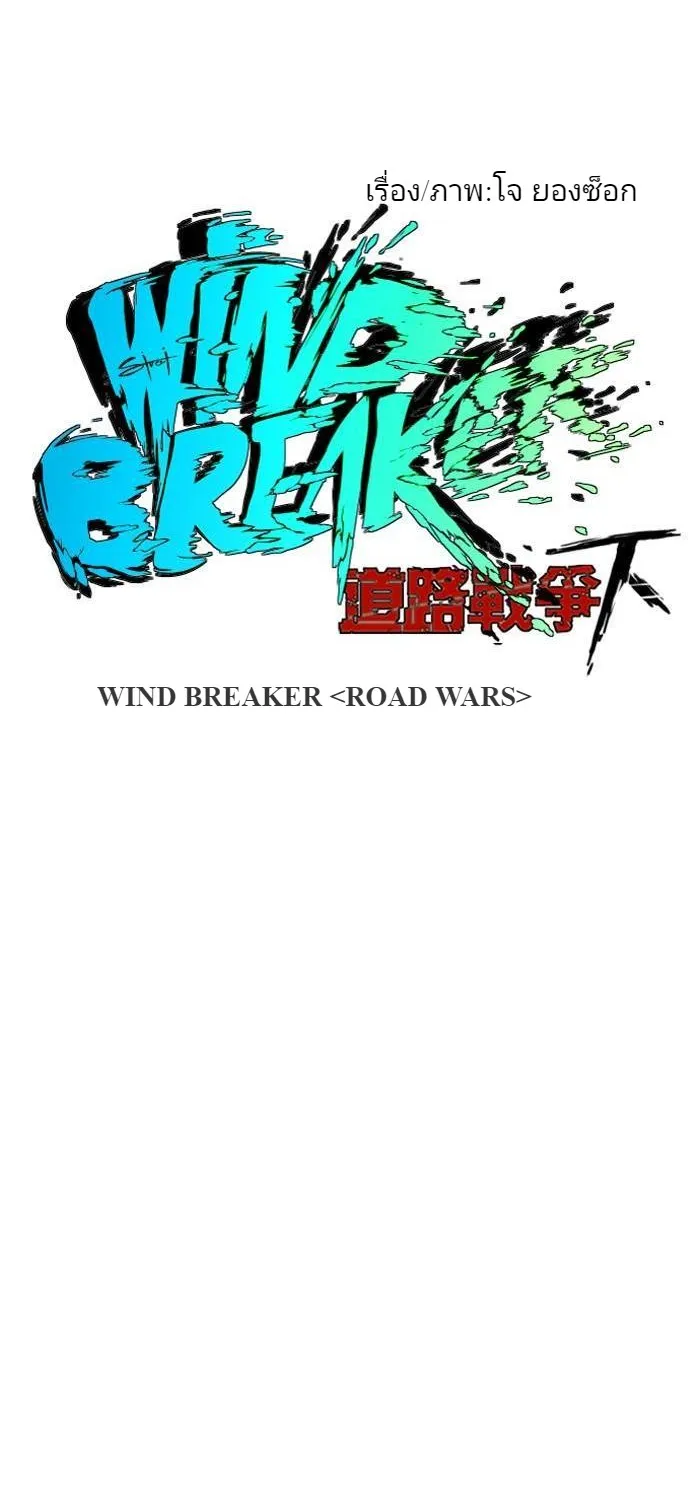 Wind Breaker ปั่นสู้ฝัน - หน้า 8