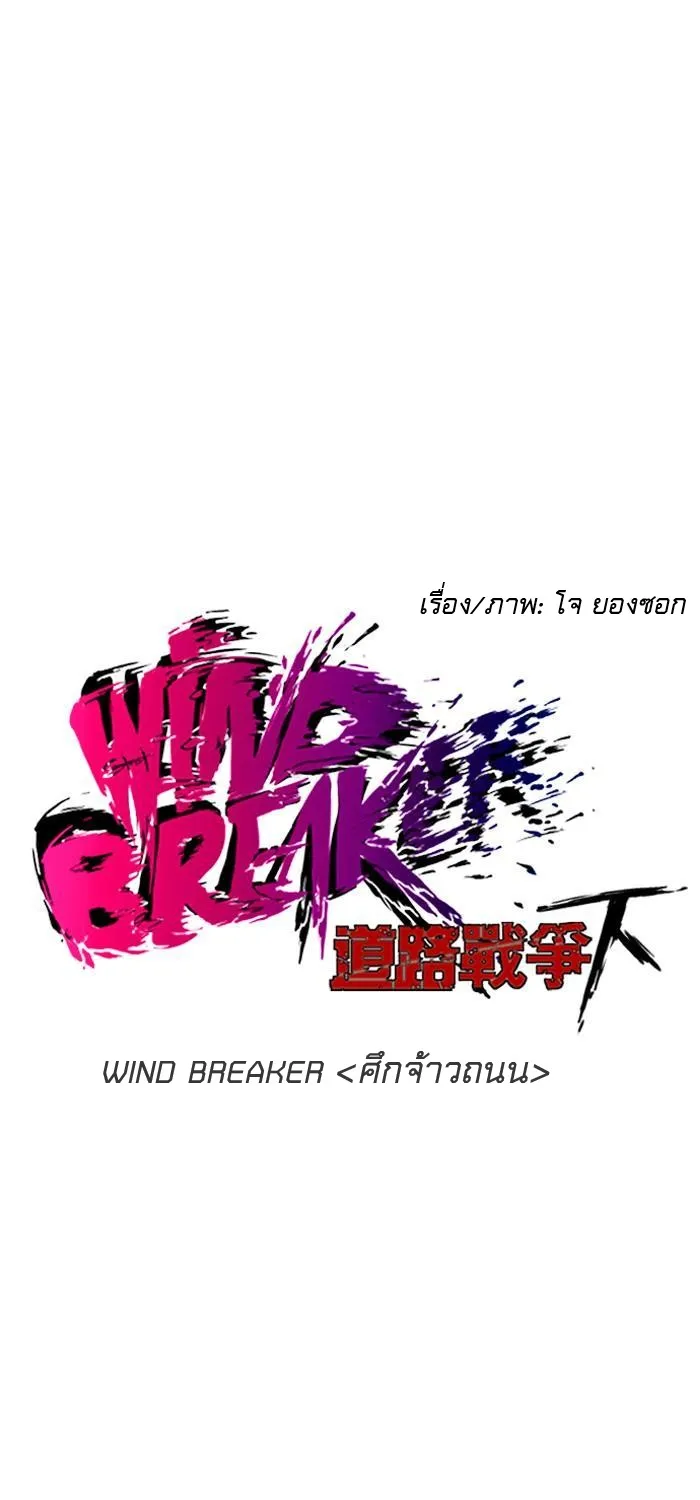 Wind Breaker ปั่นสู้ฝัน - หน้า 4