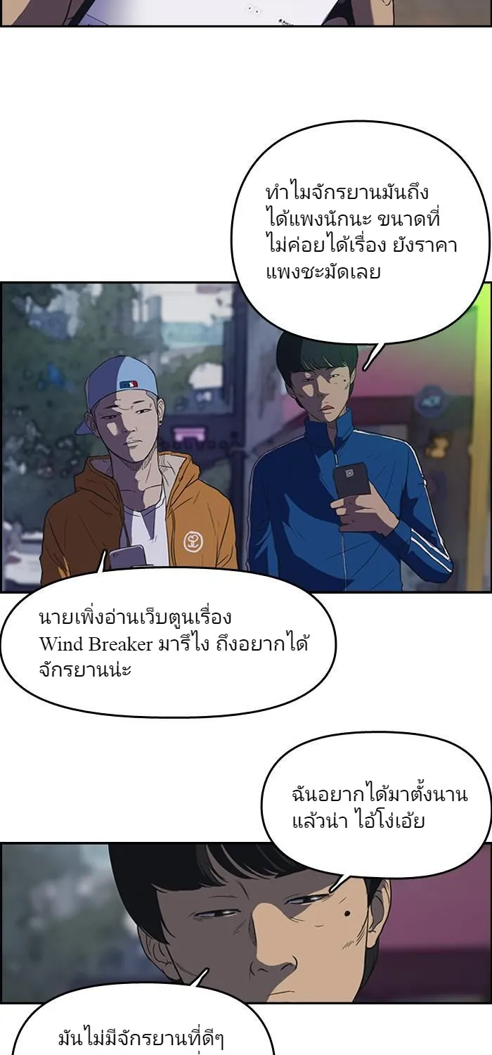 Wind Breaker ปั่นสู้ฝัน - หน้า 1