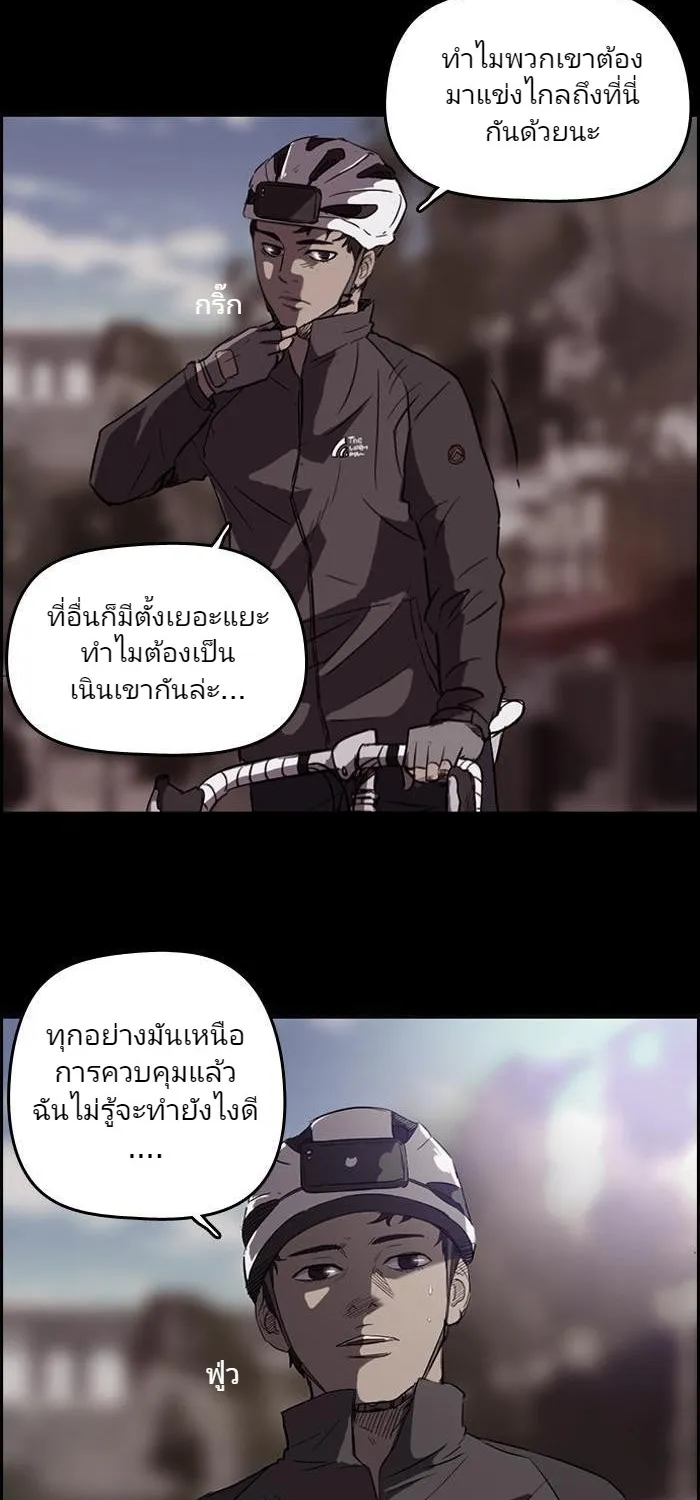 Wind Breaker ปั่นสู้ฝัน - หน้า 9