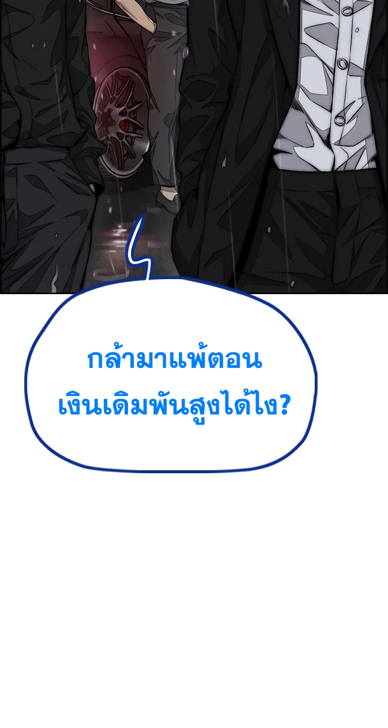 Wind Breaker ปั่นสู้ฝัน - หน้า 56