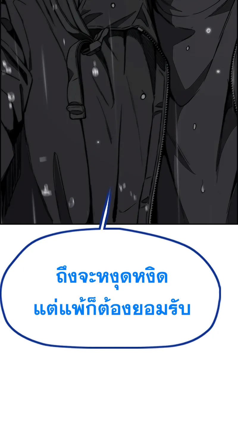 Wind Breaker ปั่นสู้ฝัน - หน้า 69