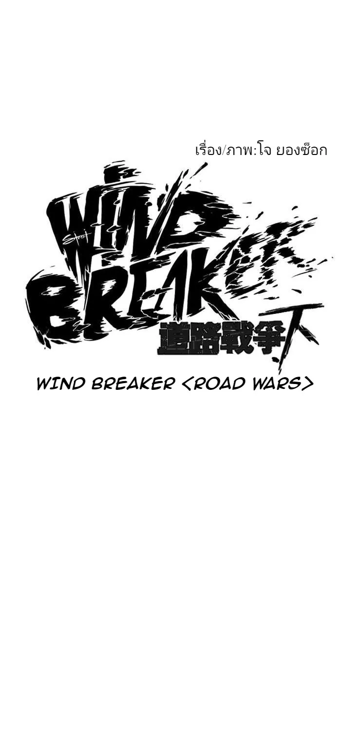 Wind Breaker ปั่นสู้ฝัน - หน้า 5