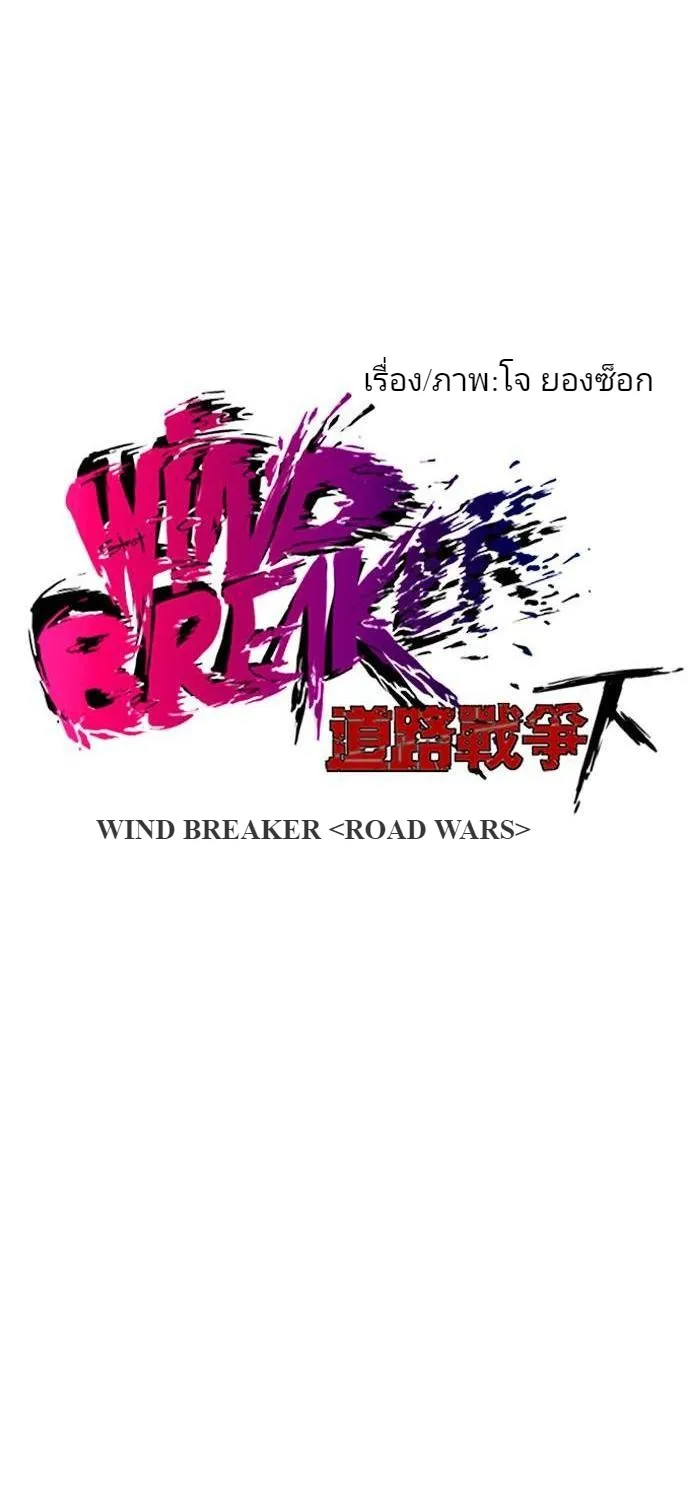 Wind Breaker ปั่นสู้ฝัน - หน้า 11