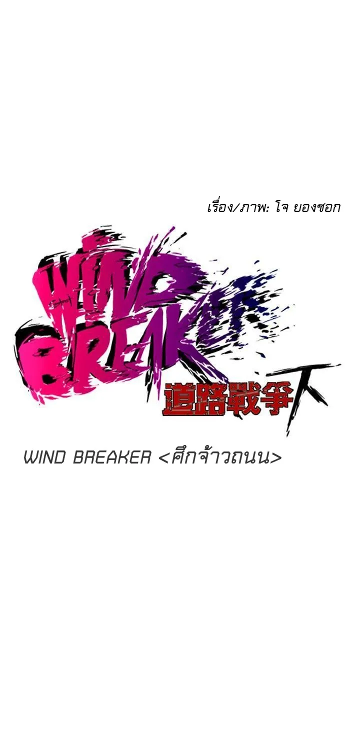 Wind Breaker ปั่นสู้ฝัน - หน้า 6