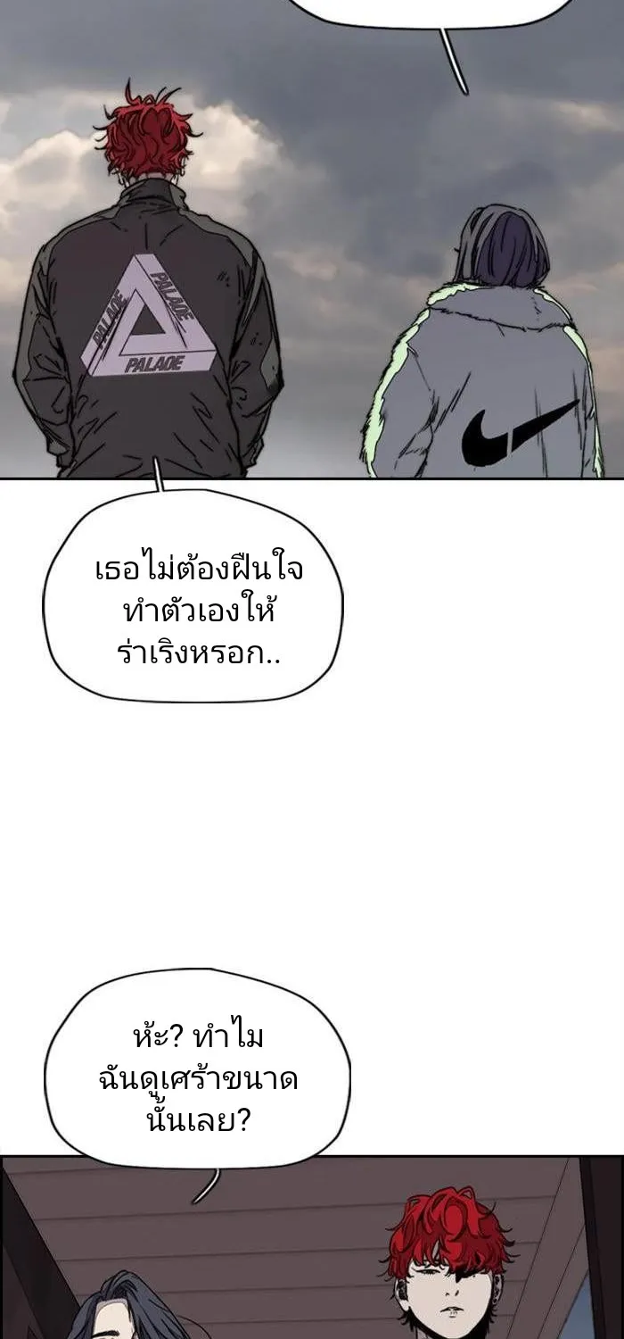 Wind Breaker ปั่นสู้ฝัน - หน้า 84