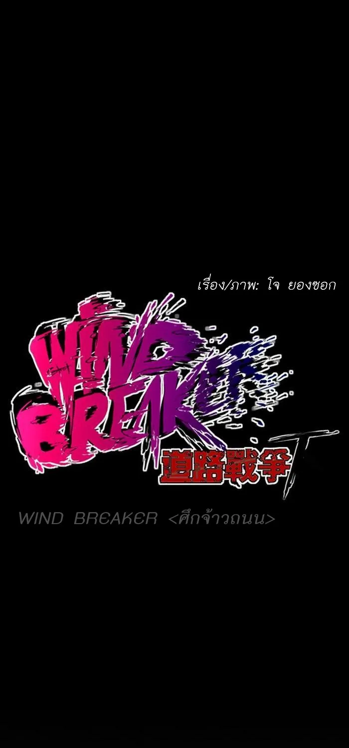 Wind Breaker ปั่นสู้ฝัน - หน้า 4