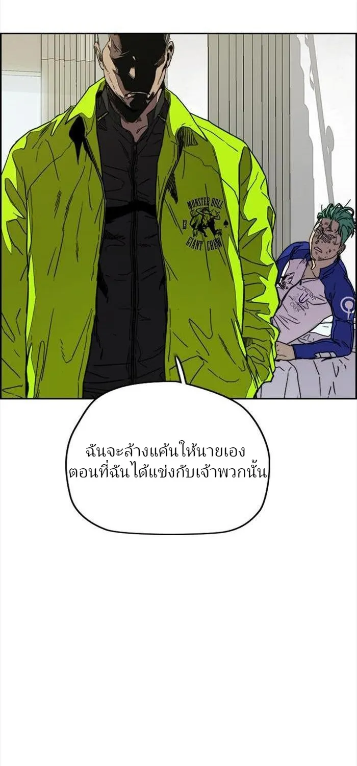 Wind Breaker ปั่นสู้ฝัน - หน้า 19