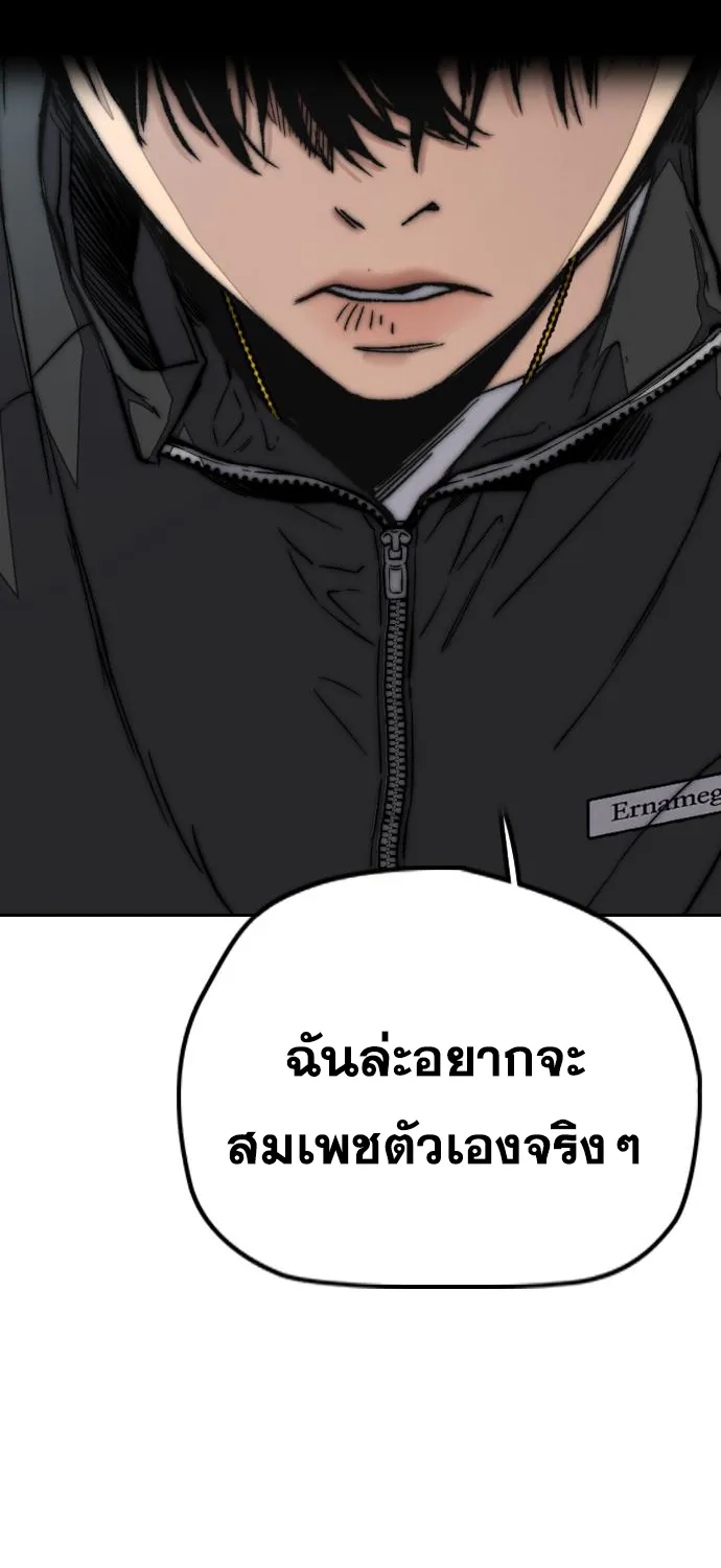 Wind Breaker ปั่นสู้ฝัน - หน้า 78