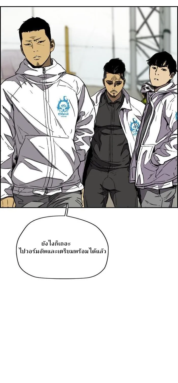 Wind Breaker ปั่นสู้ฝัน - หน้า 37