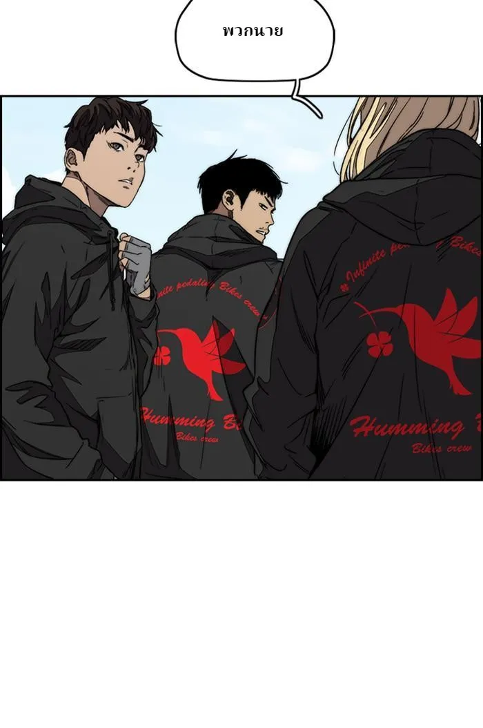 Wind Breaker ปั่นสู้ฝัน - หน้า 67